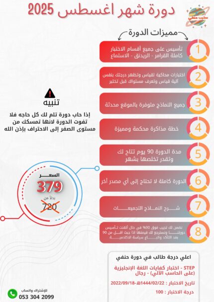 دورة ستيب حنفي الجديدة / أغسطس